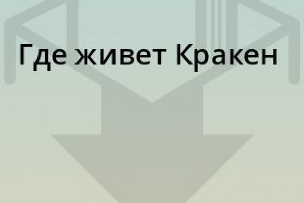 Kraken рабочее зеркало onion